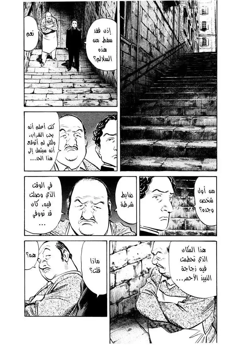 20th Century Boys 159 página 12