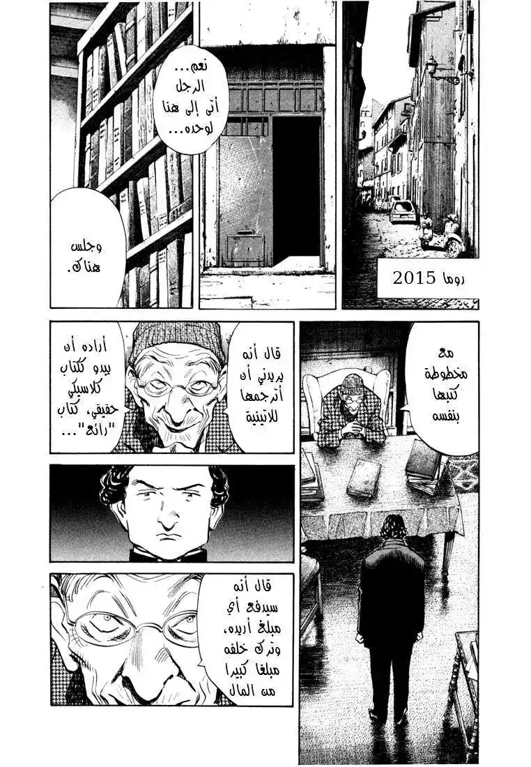 20th Century Boys 159 página 6