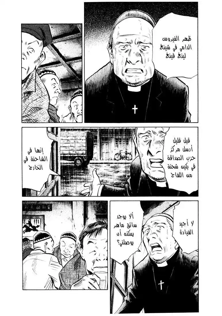 20th Century Boys 162 página 8