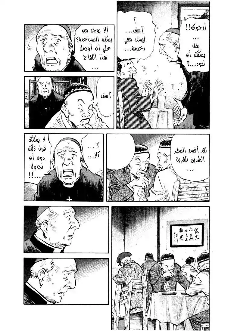 20th Century Boys 162 página 9