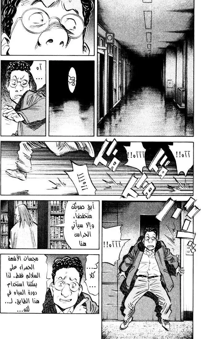 20th Century Boys 126 página 8