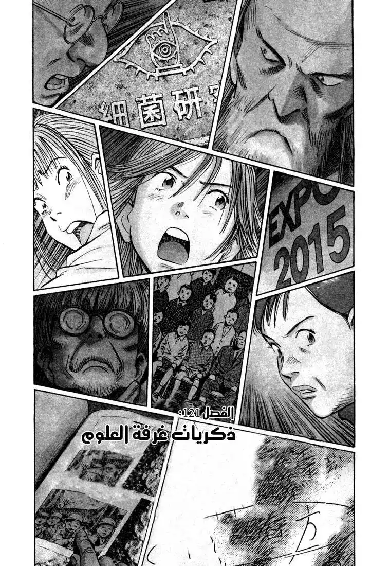 20th Century Boys 121 página 2