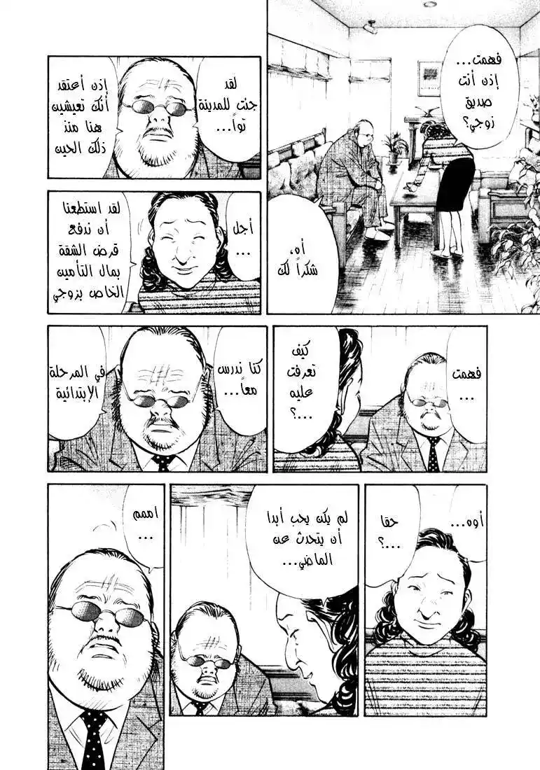 20th Century Boys 130 página 11