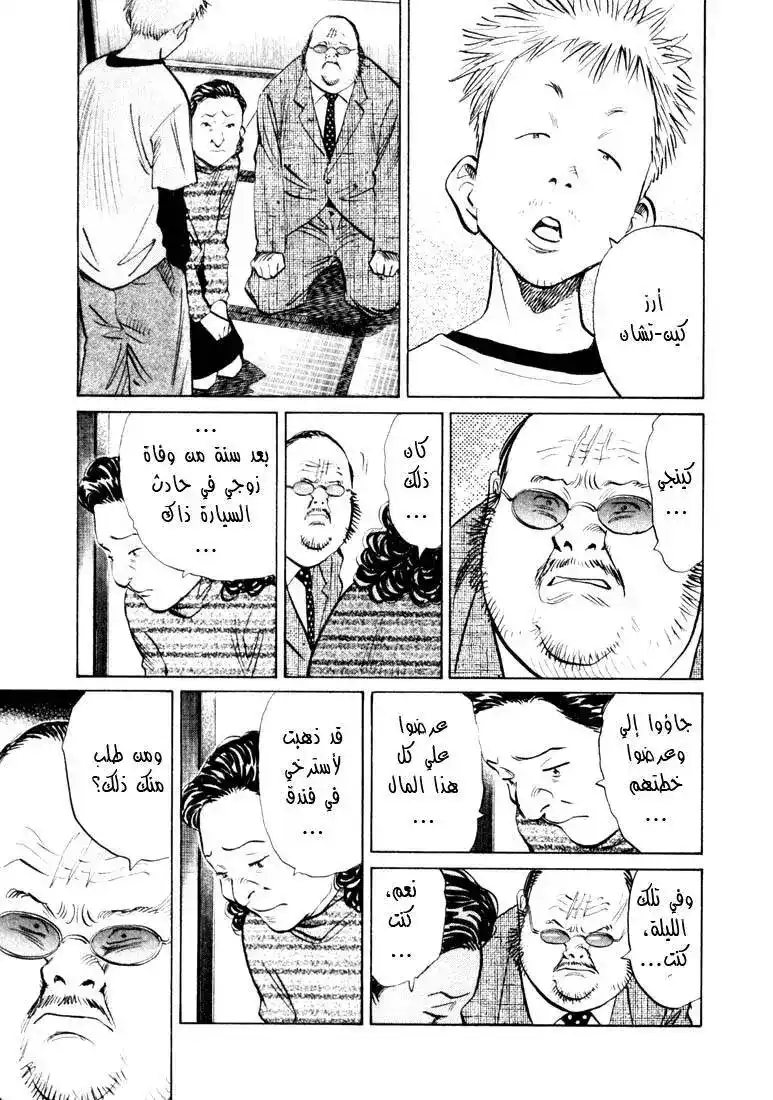 20th Century Boys 130 página 16