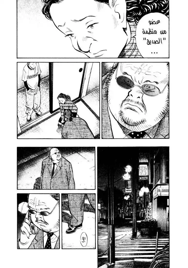 20th Century Boys 130 página 17