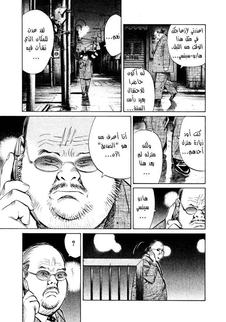 20th Century Boys 130 página 18