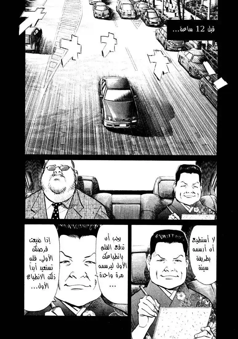 20th Century Boys 130 página 2