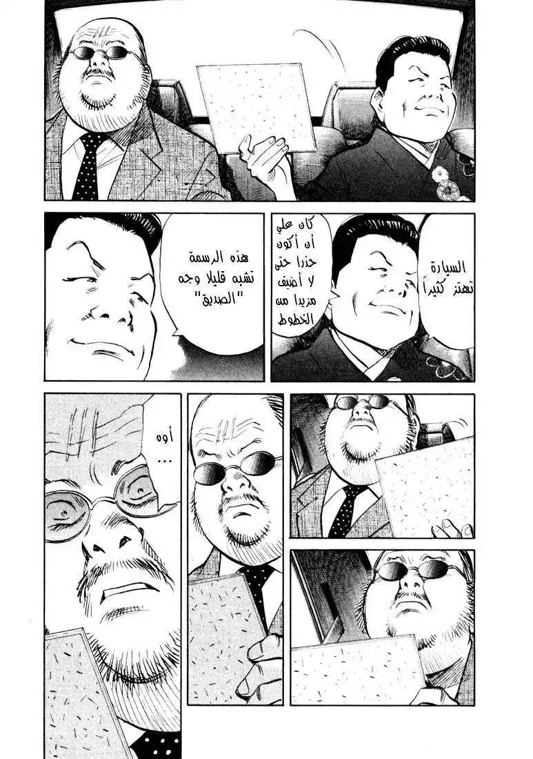 20th Century Boys 130 página 5