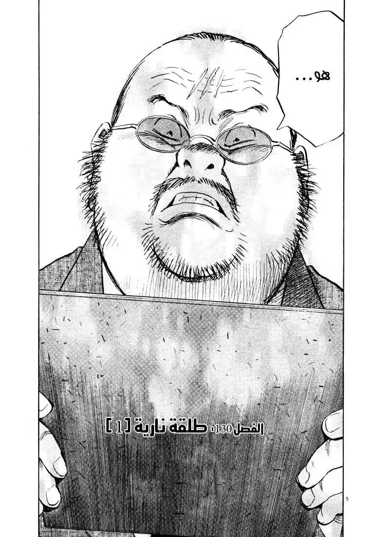 20th Century Boys 130 página 6