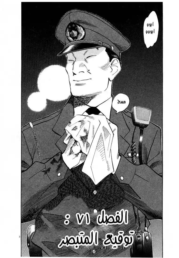 20th Century Boys 71 - توقيع المتبصر página 3
