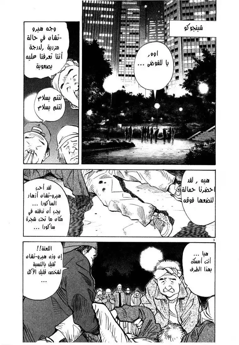 20th Century Boys 71 - توقيع المتبصر página 4