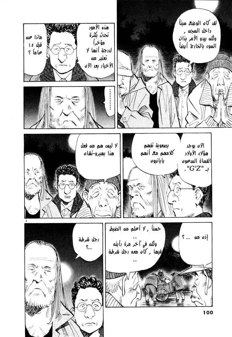 20th Century Boys 71 - توقيع المتبصر página 5