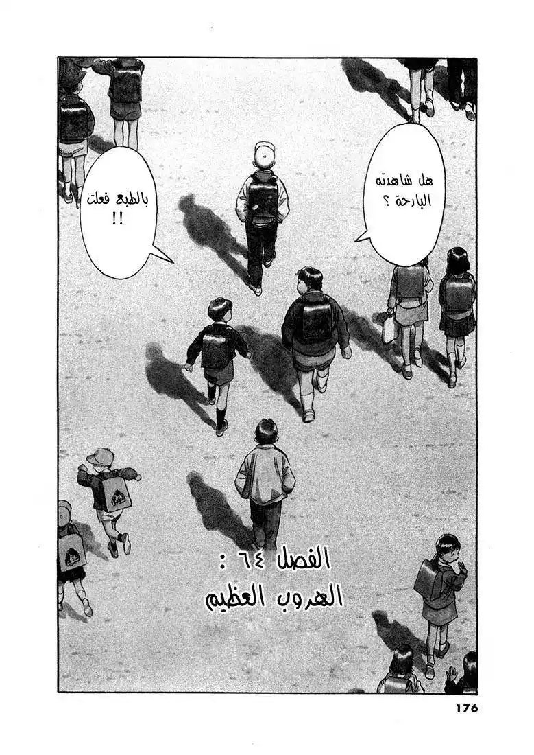 20th Century Boys 64 - الهروب العظيم página 2