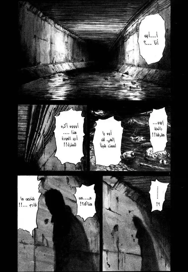 20th Century Boys 81 - توموداتشي لاند página 2