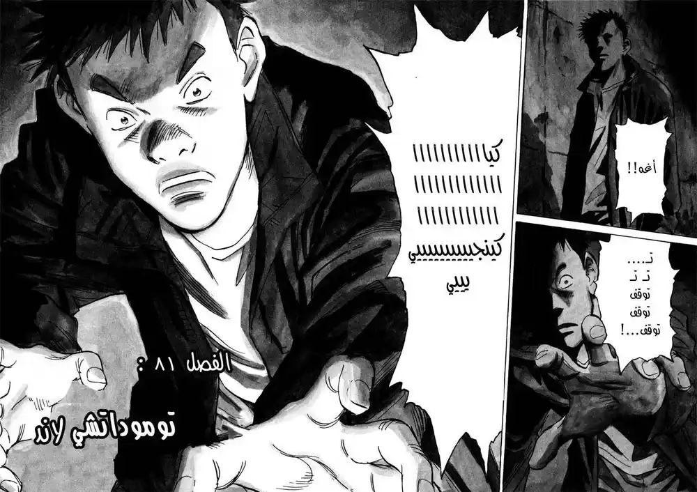 20th Century Boys 81 - توموداتشي لاند página 3