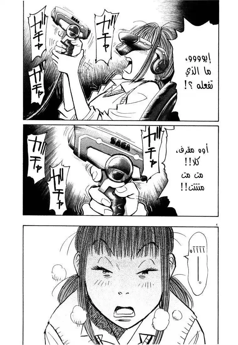 20th Century Boys 81 - توموداتشي لاند página 4