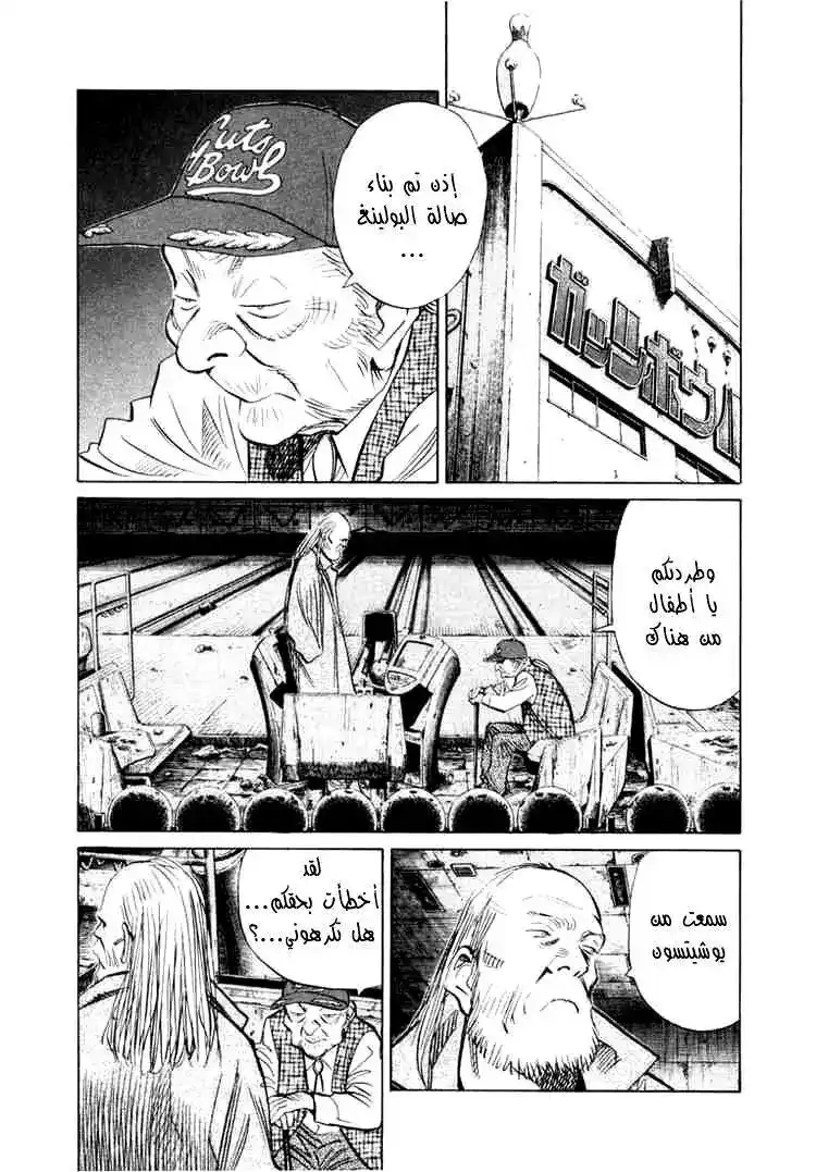 20th Century Boys 184 página 4