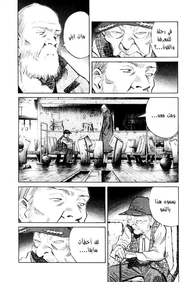 20th Century Boys 184 página 7