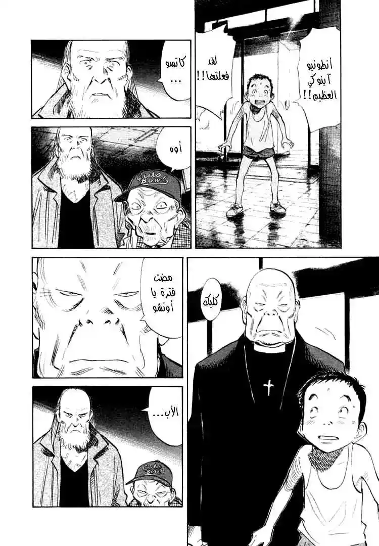 20th Century Boys 184 página 9