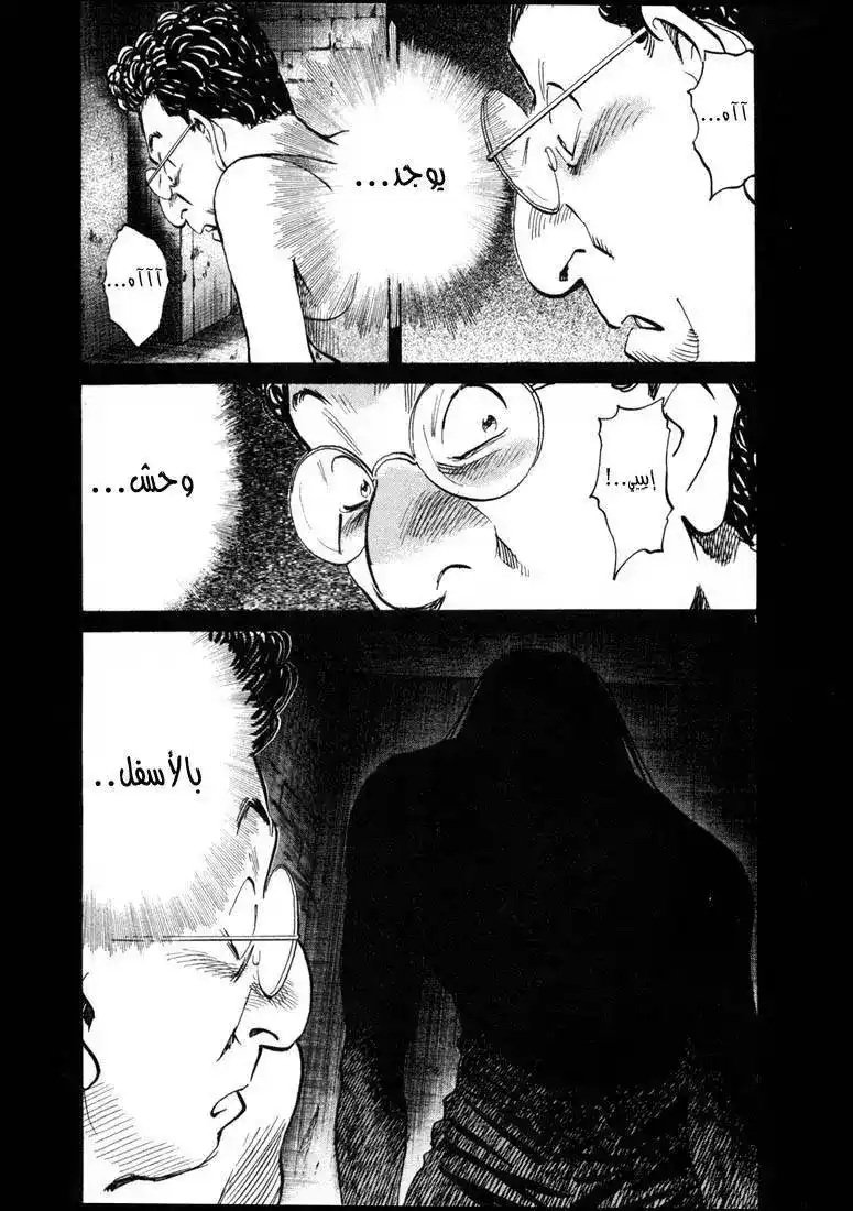 20th Century Boys 59 - نفق página 2