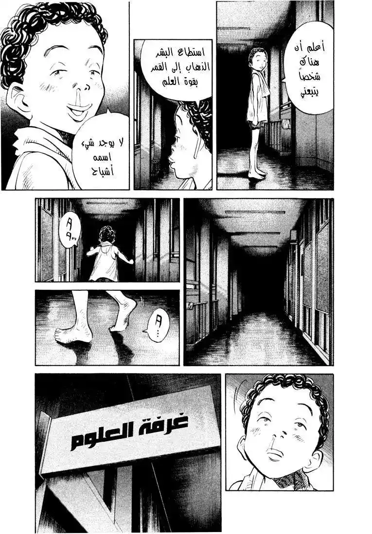 20th Century Boys 153 página 16