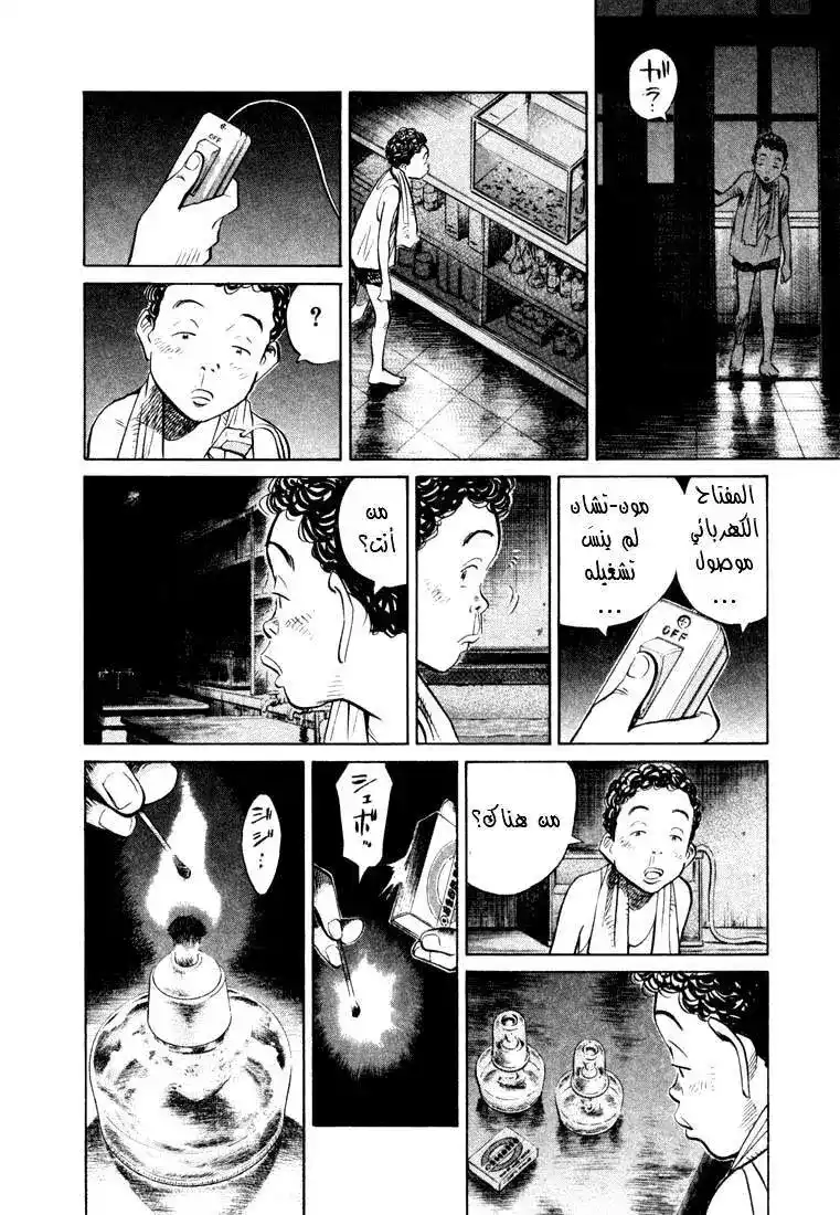 20th Century Boys 153 página 17