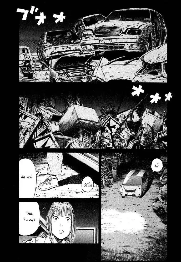 20th Century Boys 83 - طلب página 2