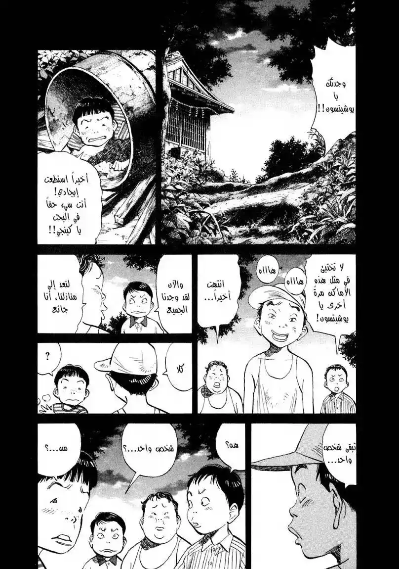 20th Century Boys 227 página 2