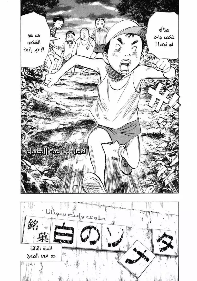 20th Century Boys 227 página 3