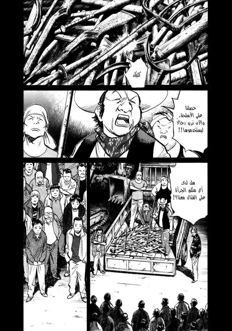 20th Century Boys 213 página 2