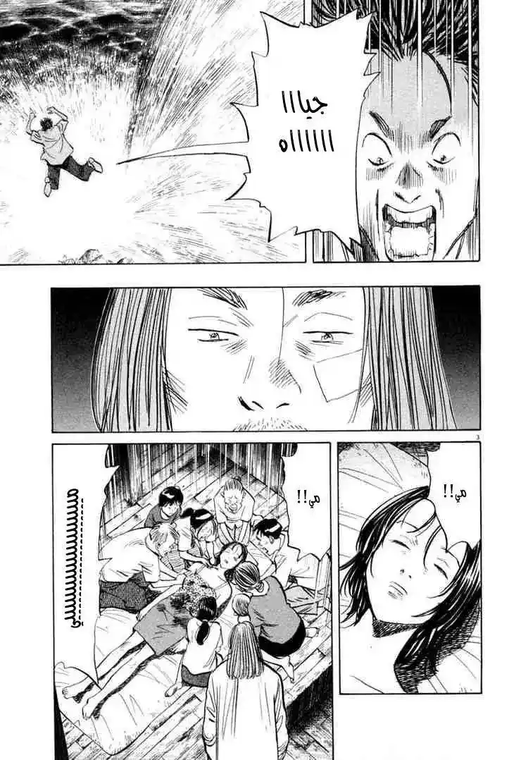 20th Century Boys 37 - طفل قوس قزح página 4