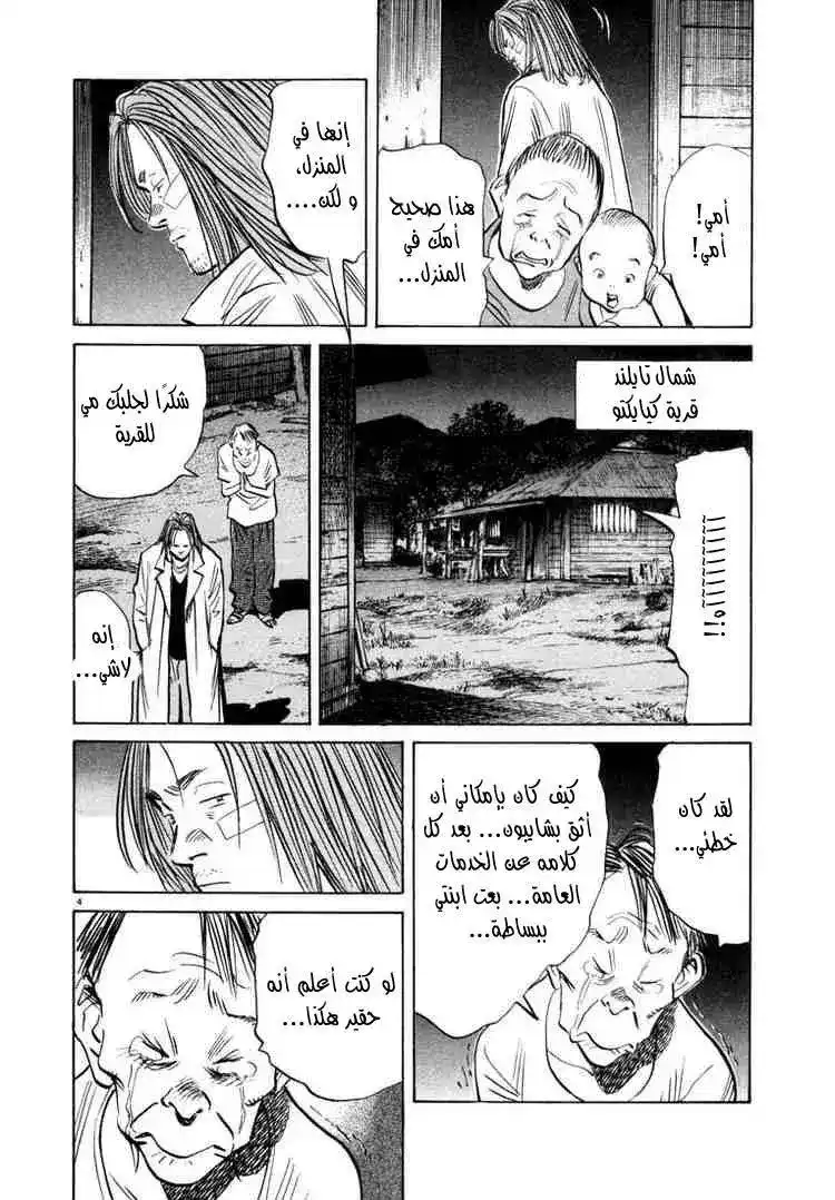 20th Century Boys 37 - طفل قوس قزح página 5