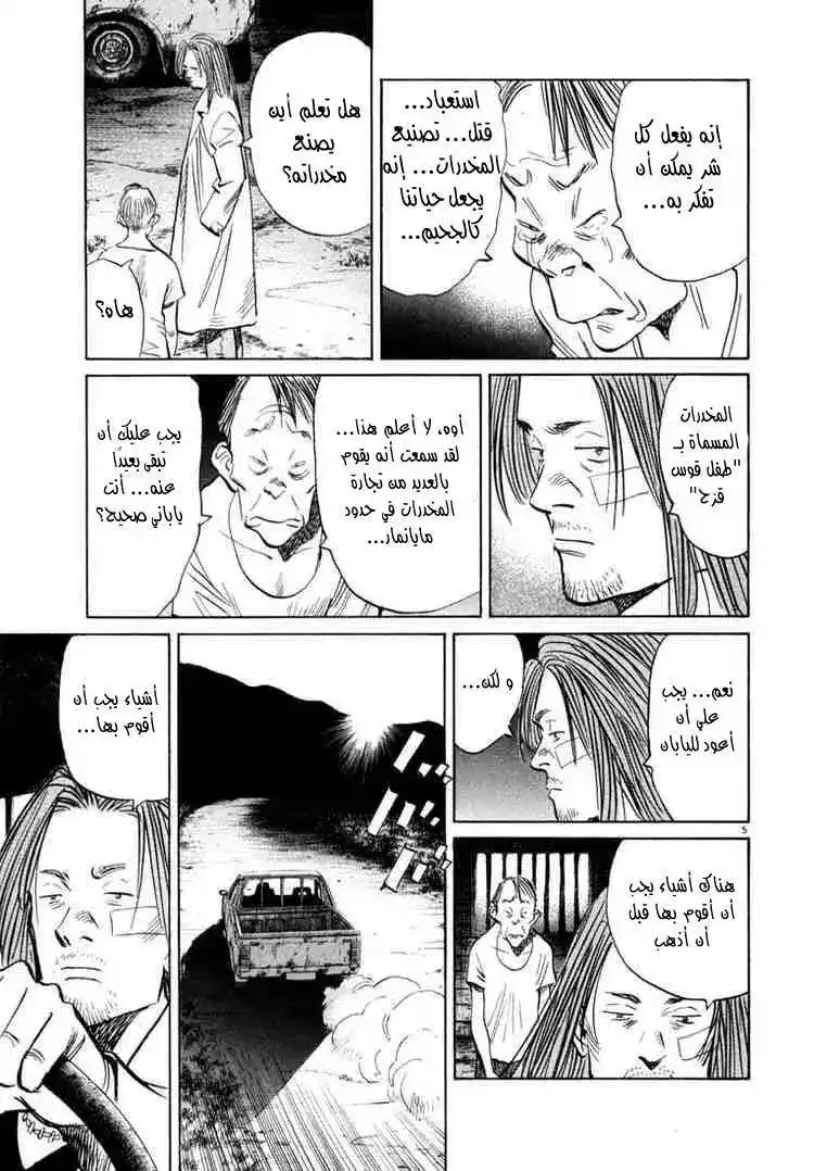 20th Century Boys 37 - طفل قوس قزح página 6