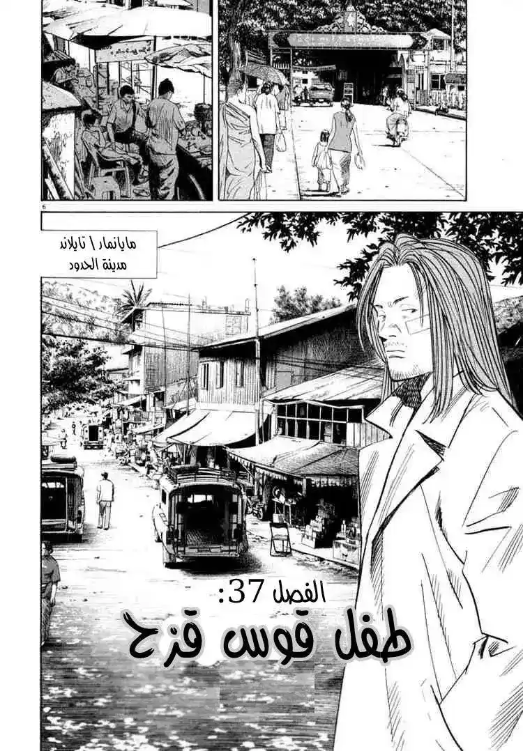 20th Century Boys 37 - طفل قوس قزح página 7