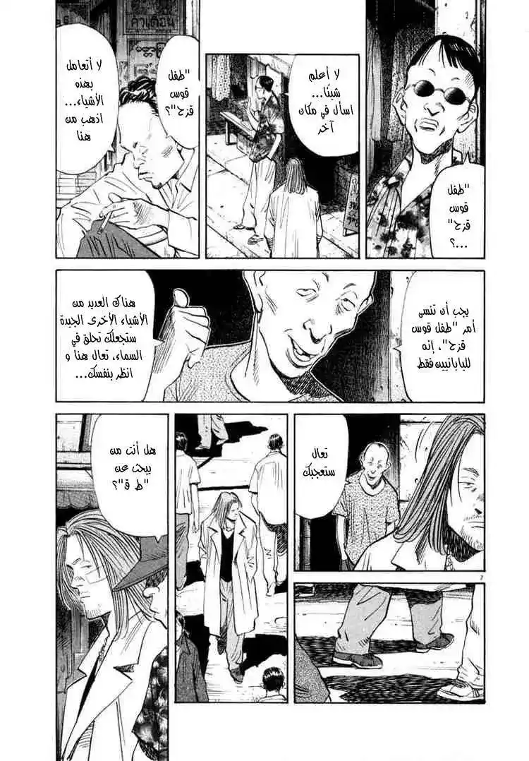 20th Century Boys 37 - طفل قوس قزح página 8