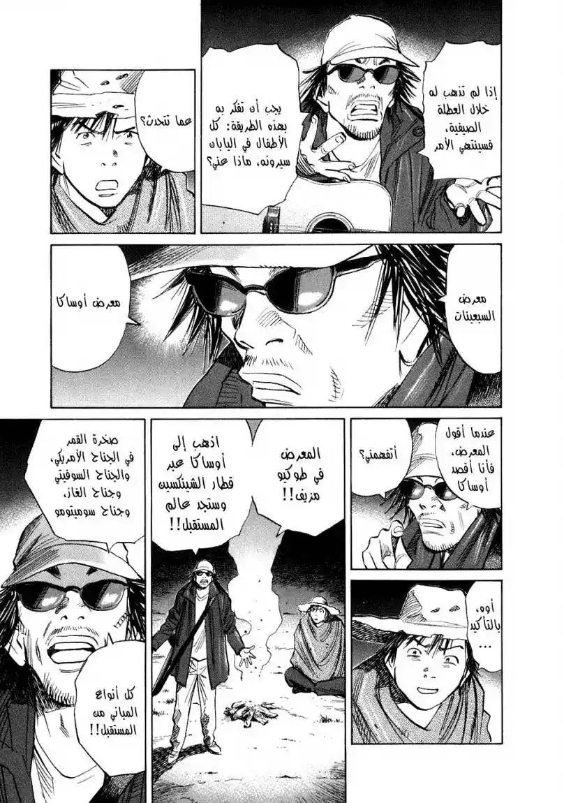 20th Century Boys 229 página 10