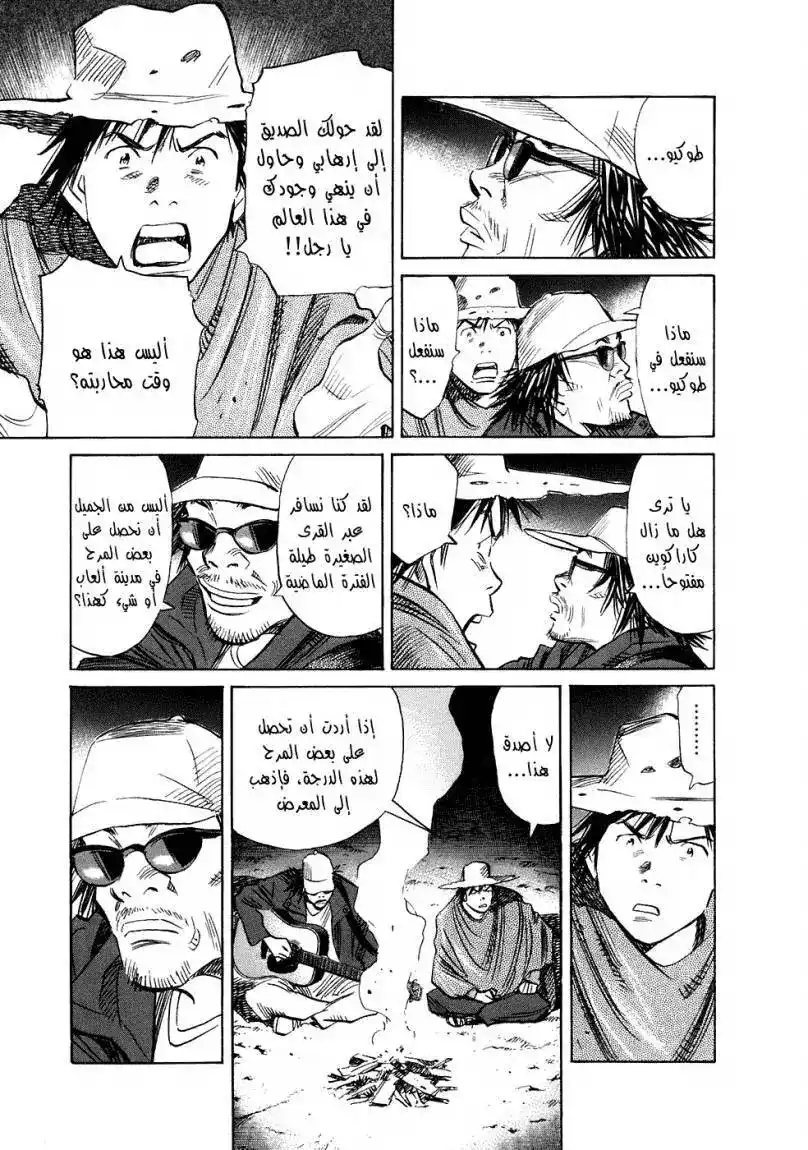 20th Century Boys 229 página 8