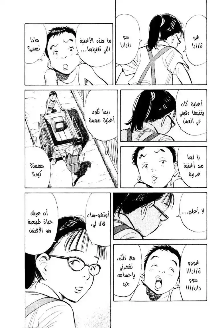 20th Century Boys 196 página 3