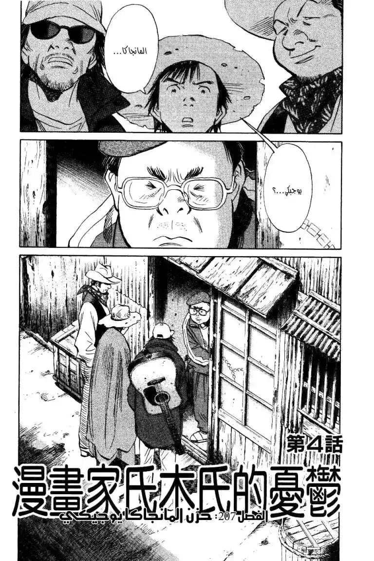 20th Century Boys 207 página 2