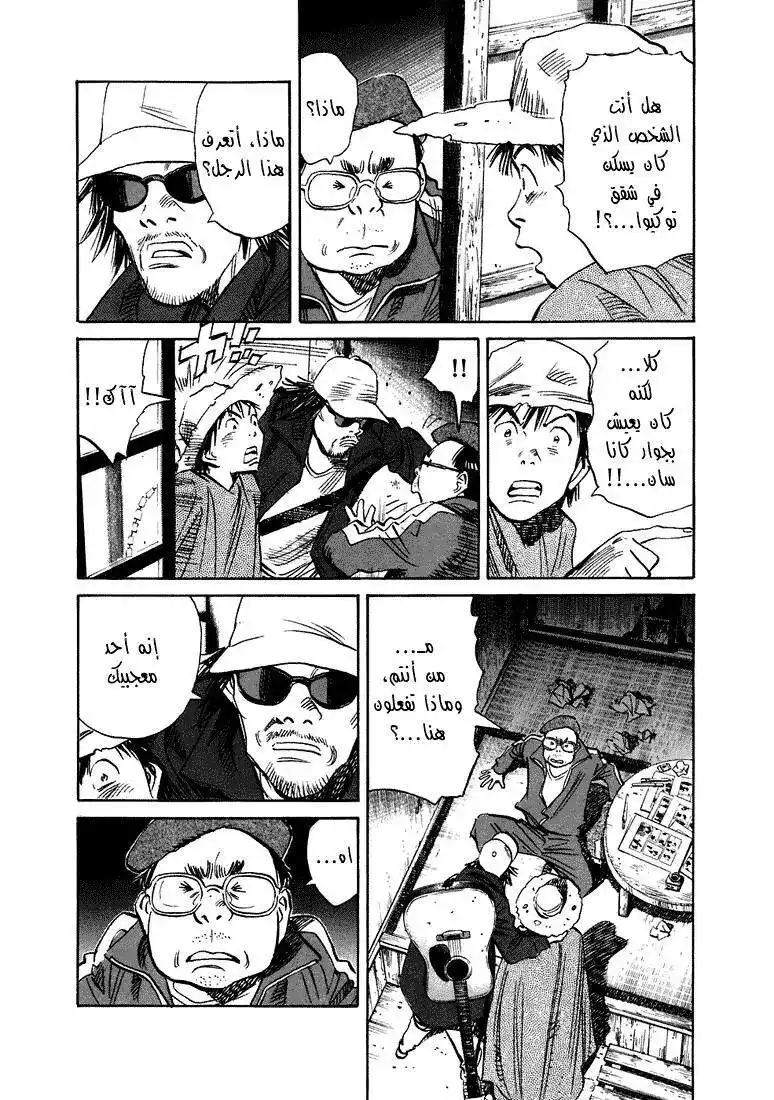 20th Century Boys 207 página 3