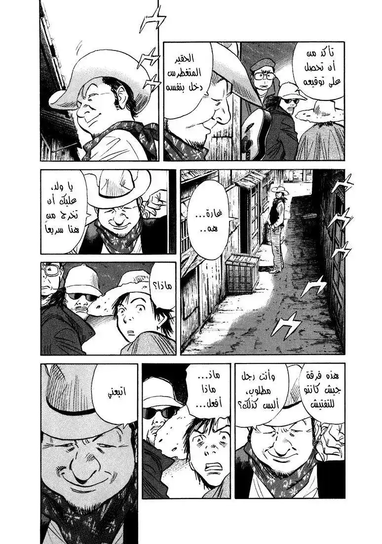 20th Century Boys 207 página 5