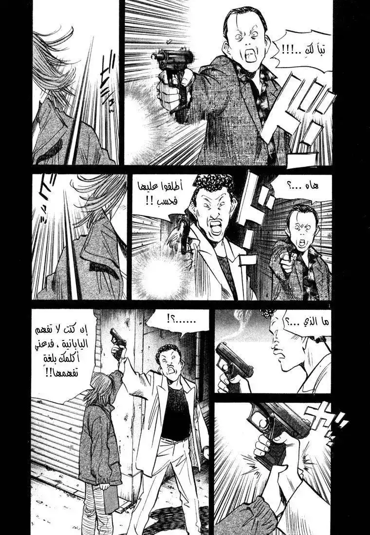 20th Century Boys 51 - نصب تذكاري página 2