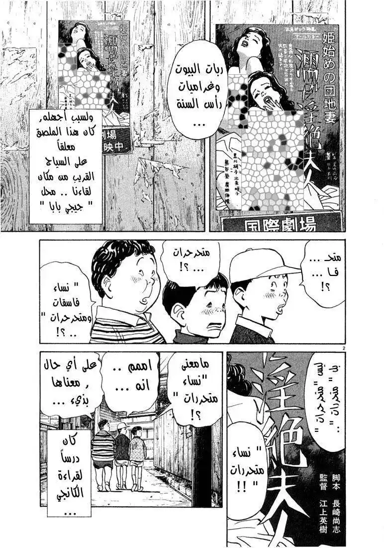 20th Century Boys 9 - رسالة página 2