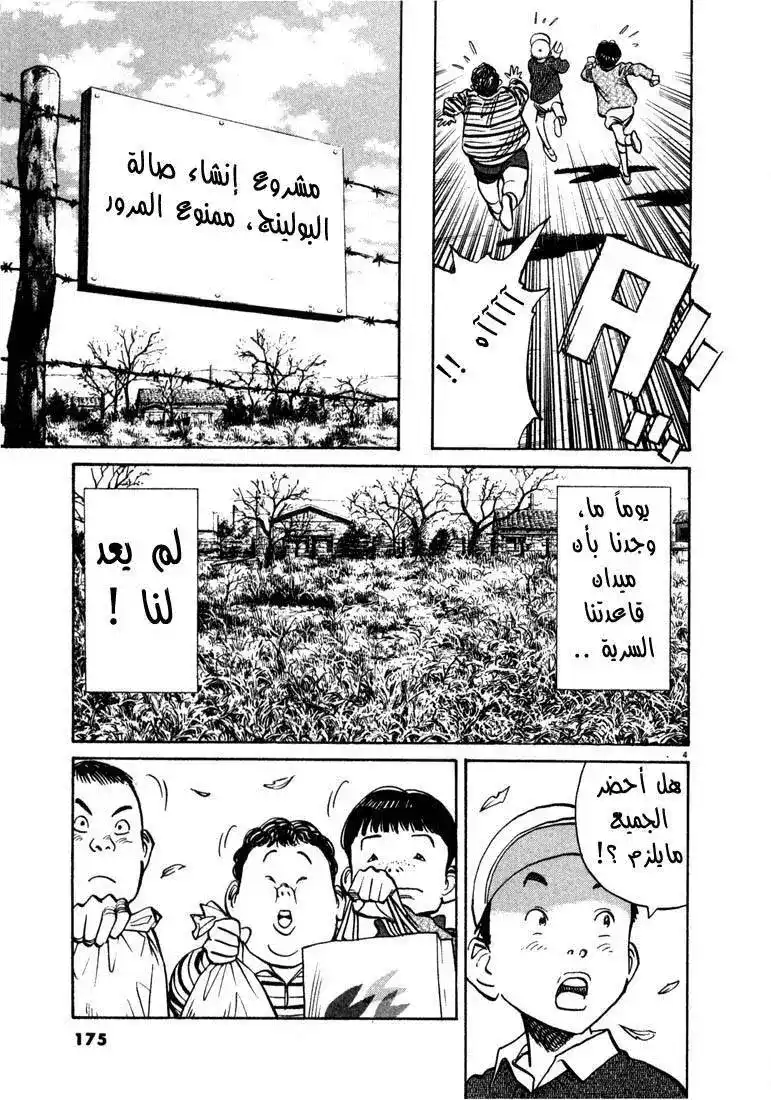 20th Century Boys 9 - رسالة página 4