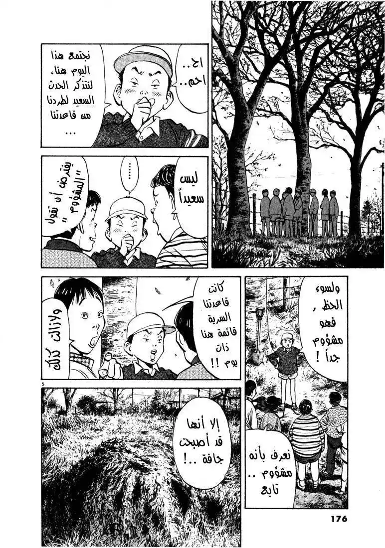 20th Century Boys 9 - رسالة página 5