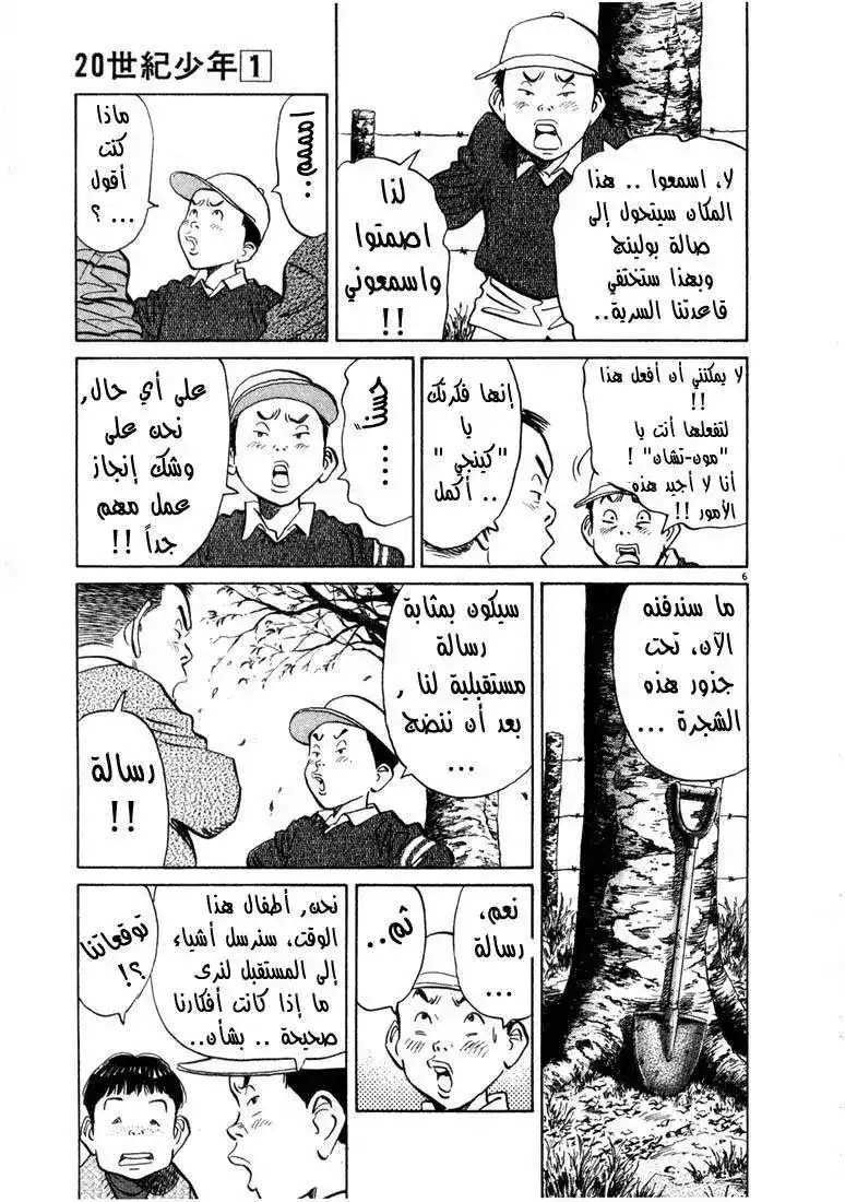 20th Century Boys 9 - رسالة página 6
