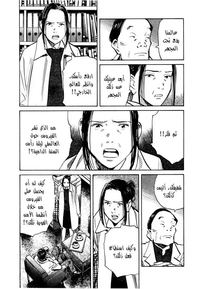 20th Century Boys 138 página 7