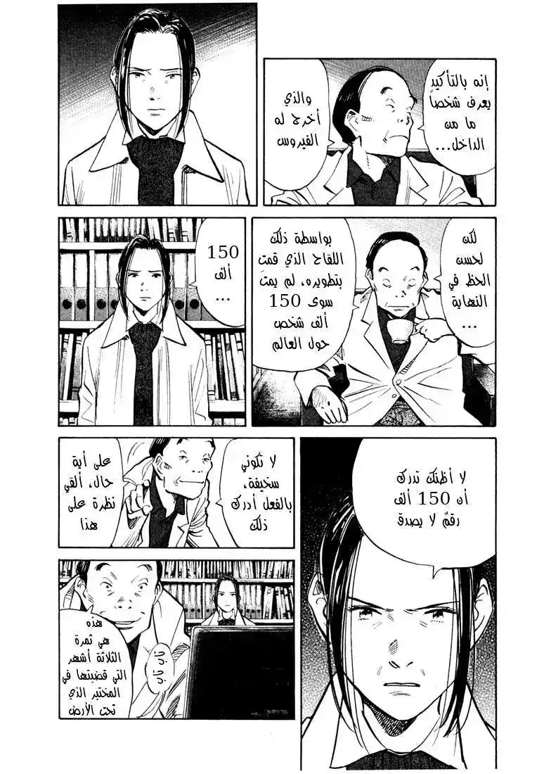 20th Century Boys 138 página 8