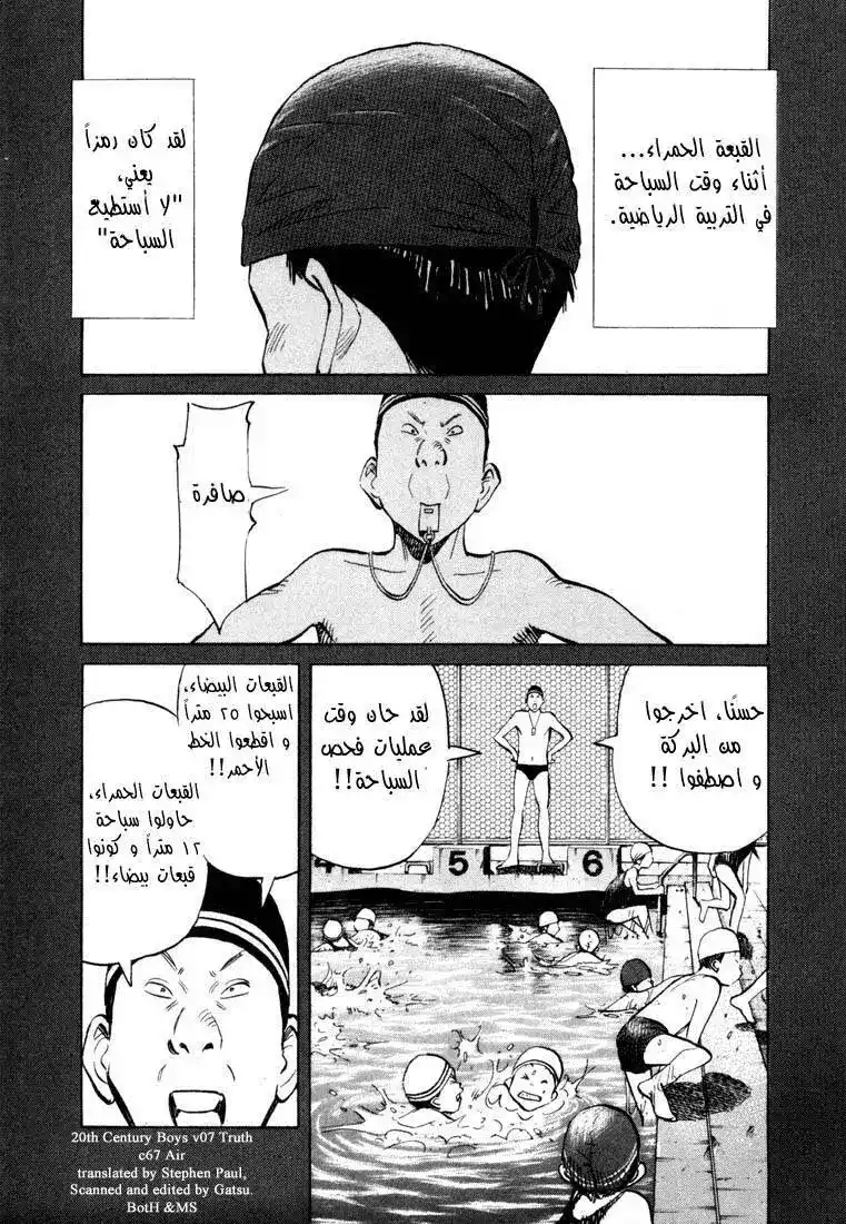 20th Century Boys 67 - هواء página 1