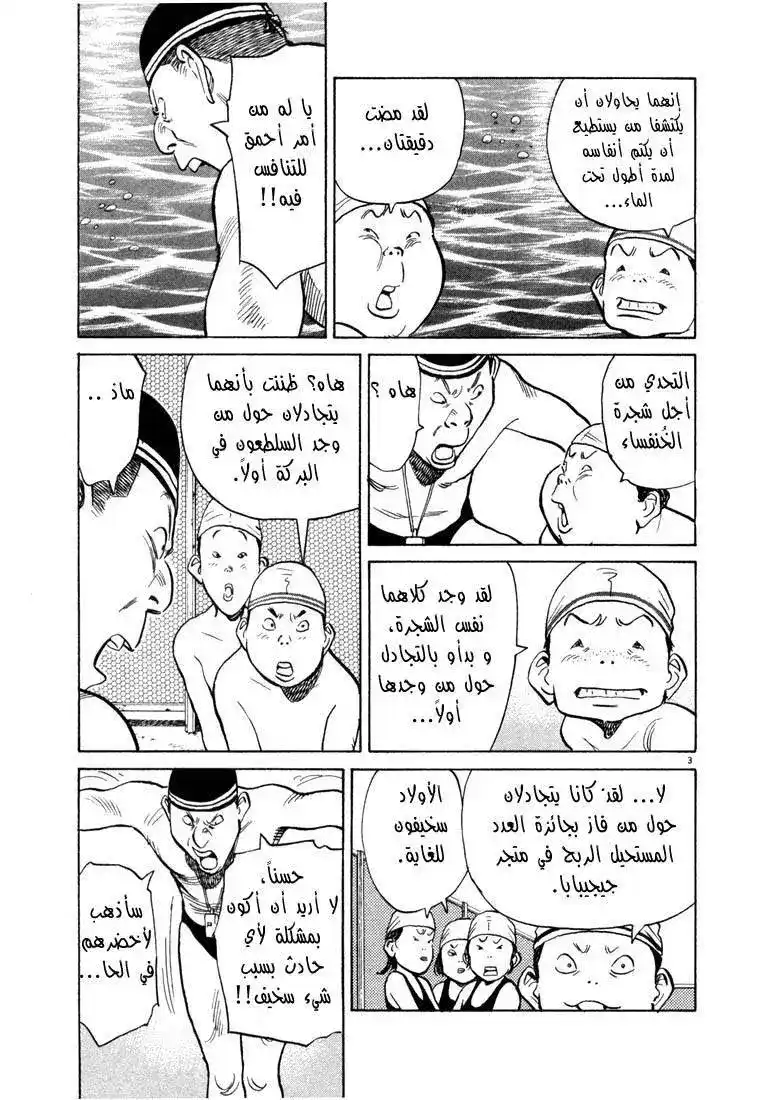 20th Century Boys 67 - هواء página 3